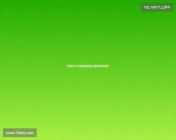 深入剖析NBA战术布局与技巧运用 探索高效进攻与防守策略